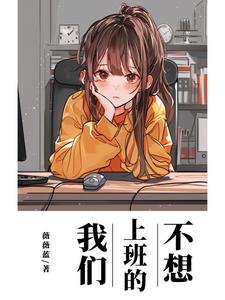 不想上班的句子发朋友圈